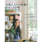 お気に入りの雑貨とナチュラル服