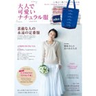大人で可愛いナチュラル服2012年冬号