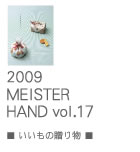 MEISTARHAND vol17