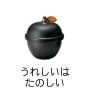 うれしいはたのしい