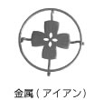 金属