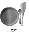 天然木