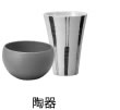 陶器