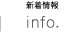 新着情報